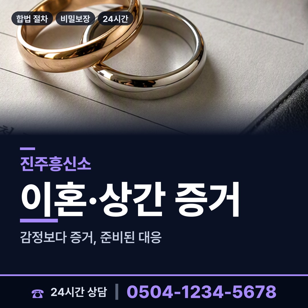 진주 초장동 보증금사기 상담 안내