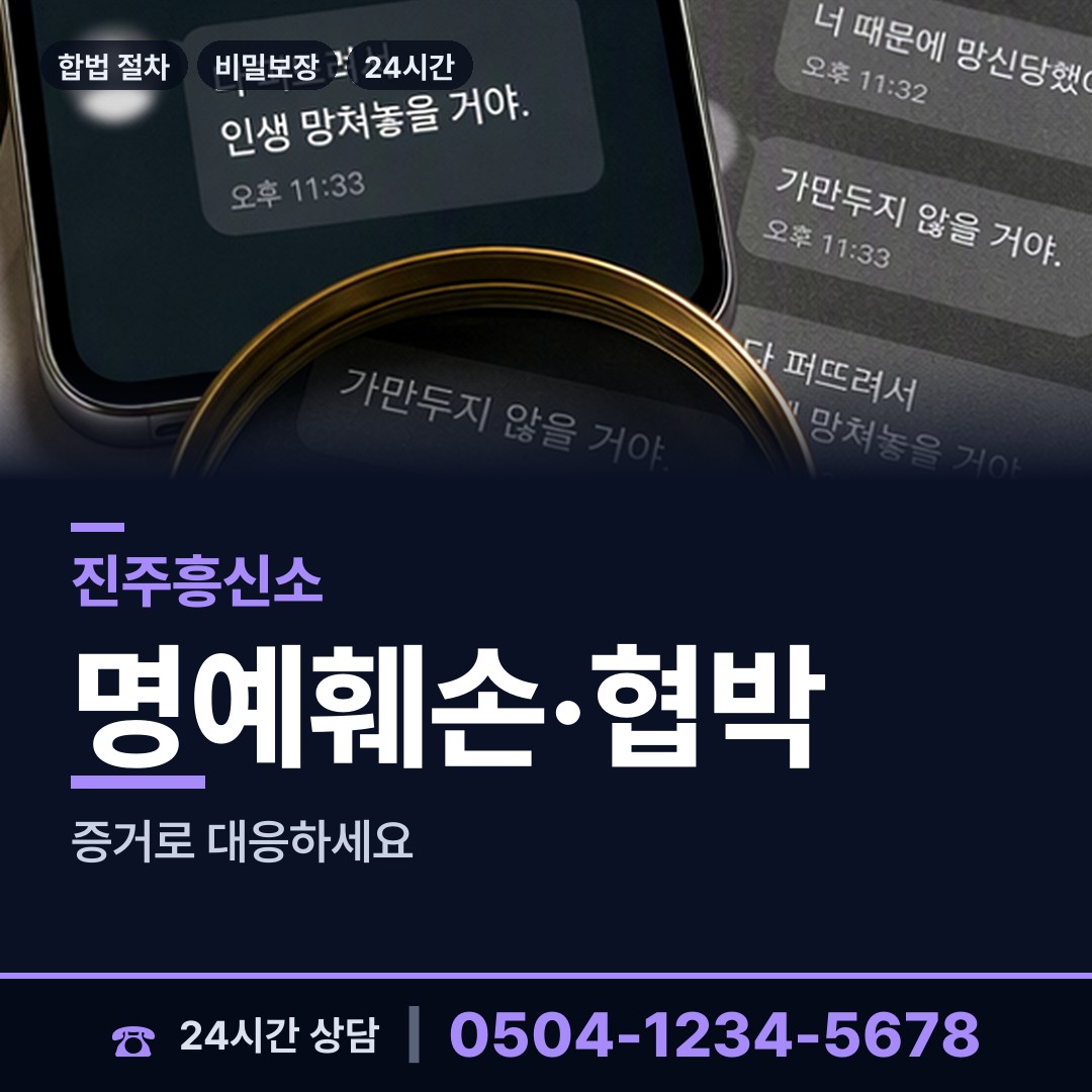 진주 초장동 채무자소재파악 상담 안내