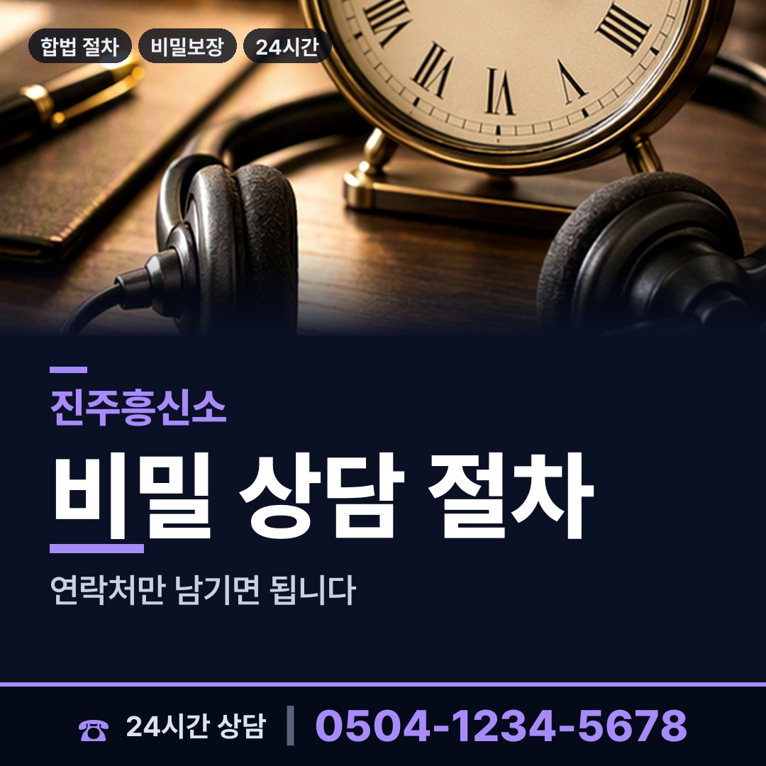 진주 초장동 경쟁사조사 상담 안내