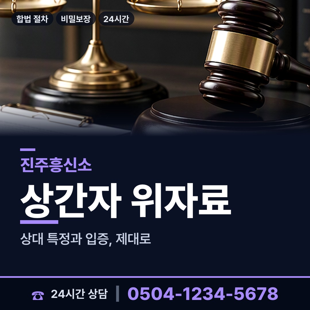 진주 초장동 채무자소재파악 상담 안내