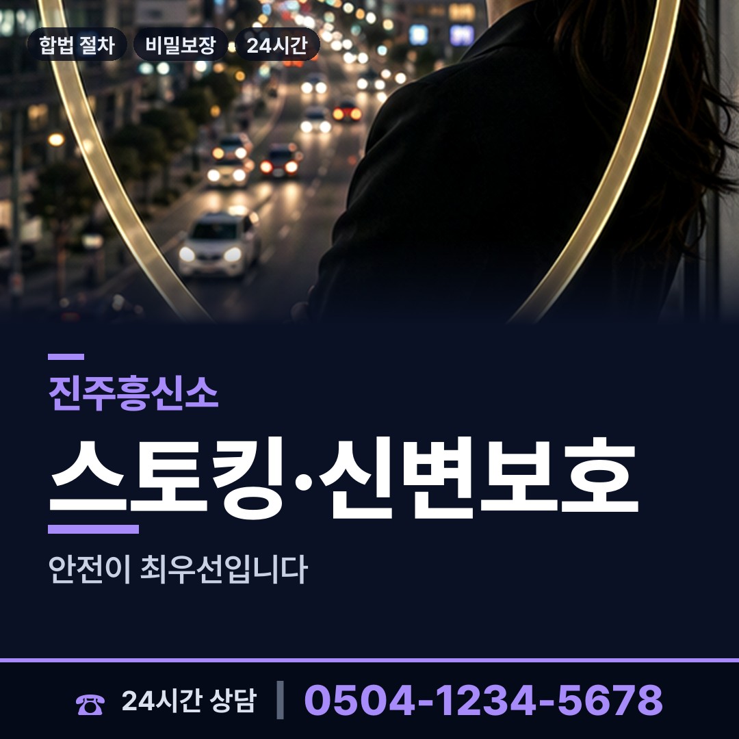 진주 초장동 배우자불륜 상담 안내